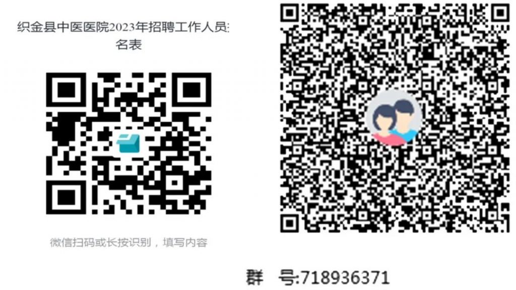 2023畢節(jié)織金縣中醫(yī)醫(yī)院招聘編外醫(yī)務工作人員公告（62人|10.19-10.21報名）